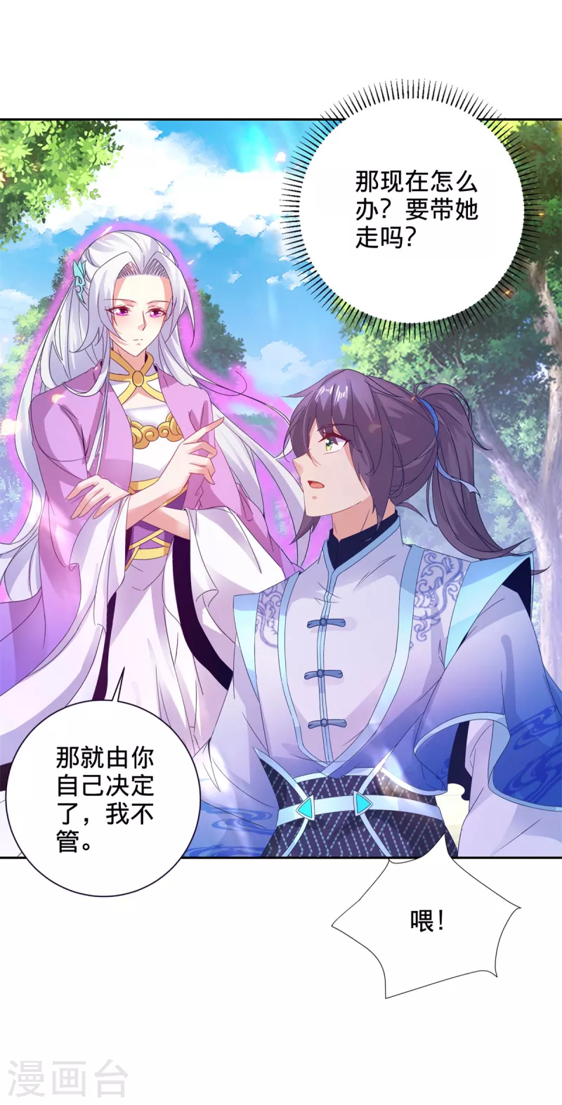 第256话 妖兽少女25