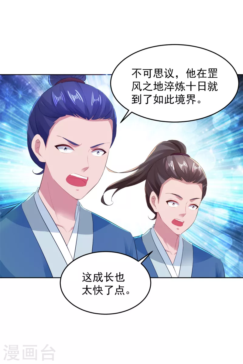 第124话飞星破和风刃法7