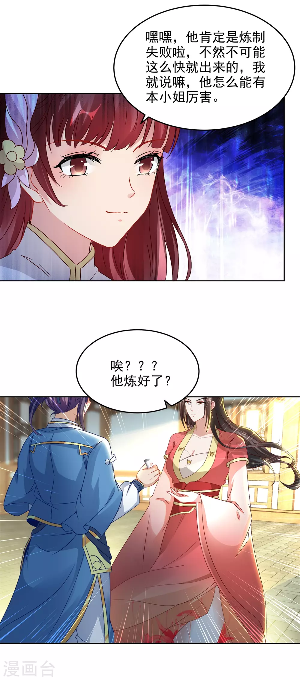 第74话成为一品炼丹师9