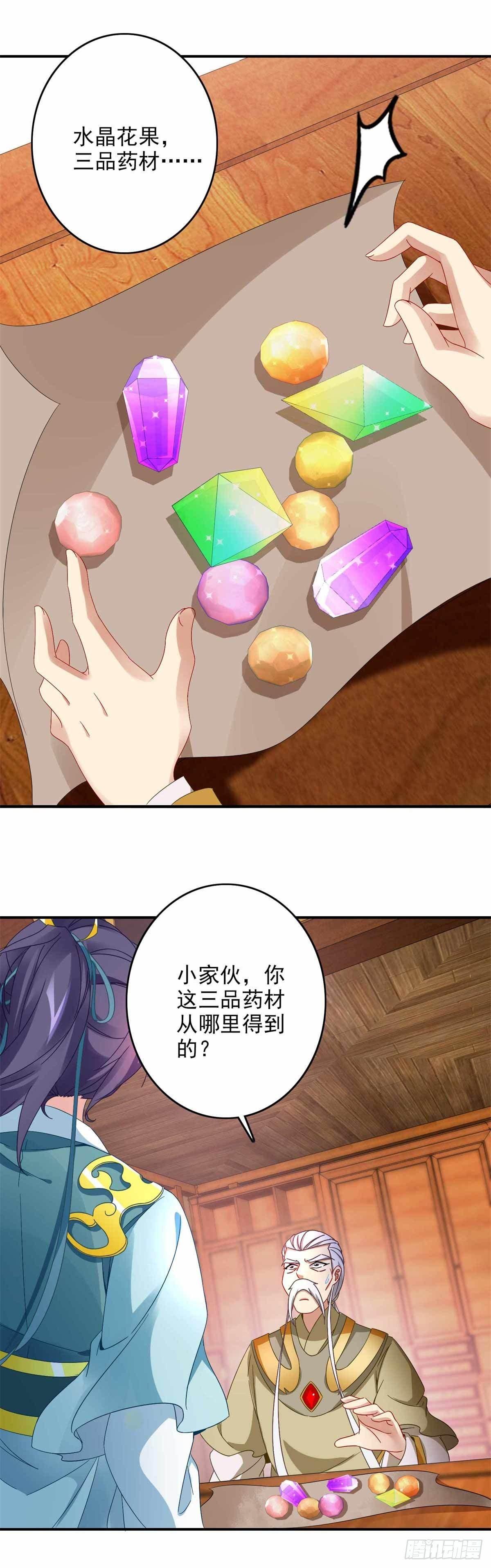 第7话 百宝阁8