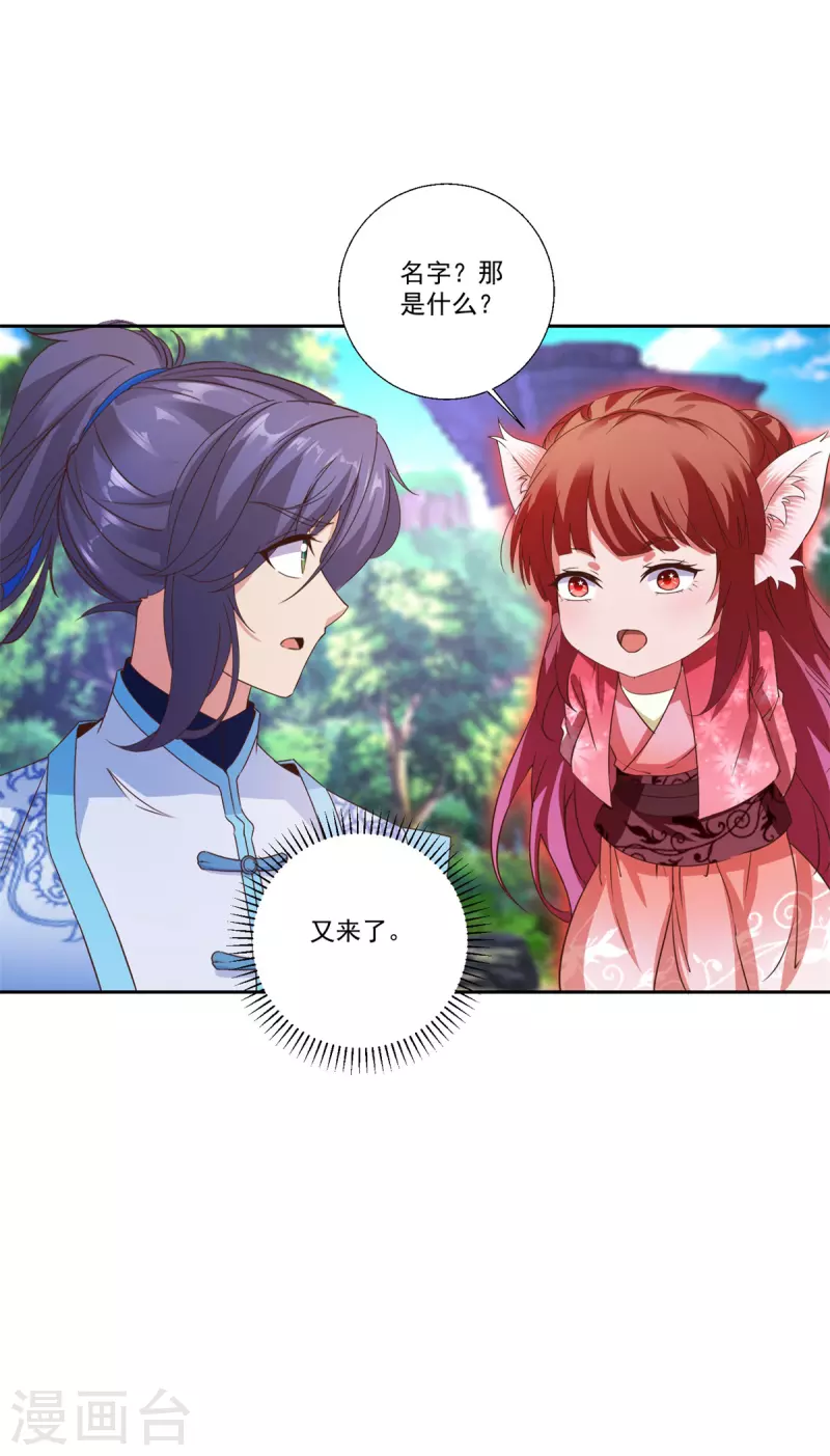 第257话 起名灵儿7
