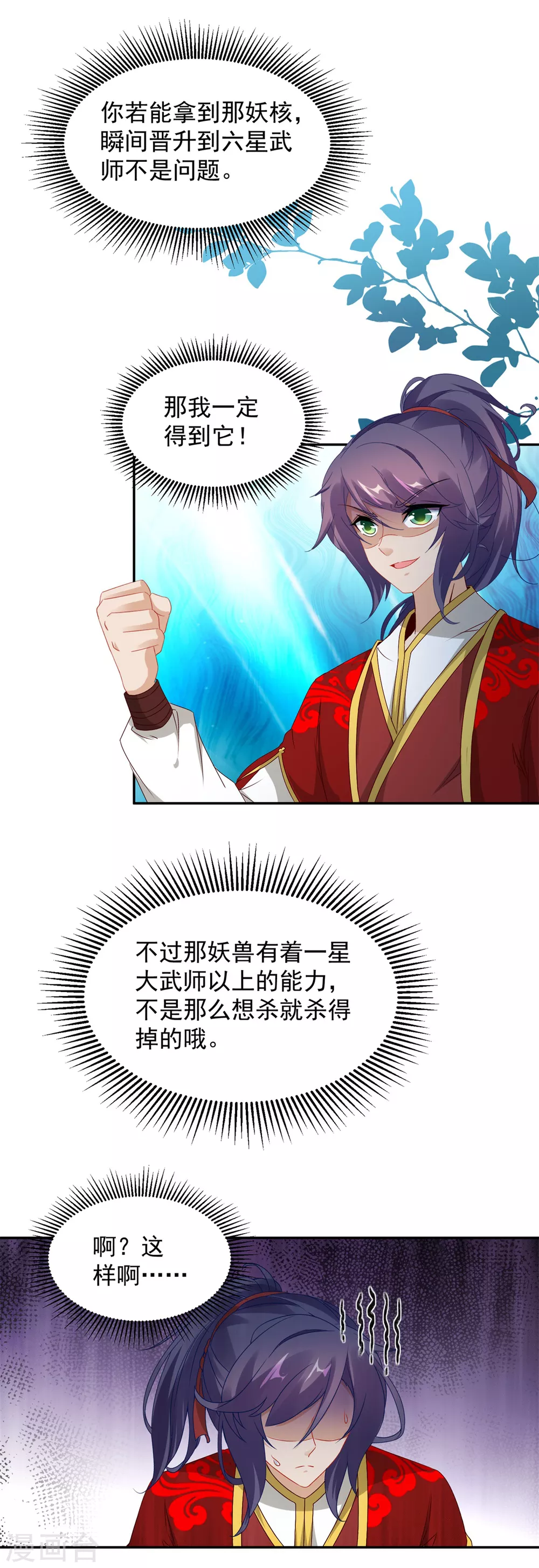 第91话妖兽的宫殿13