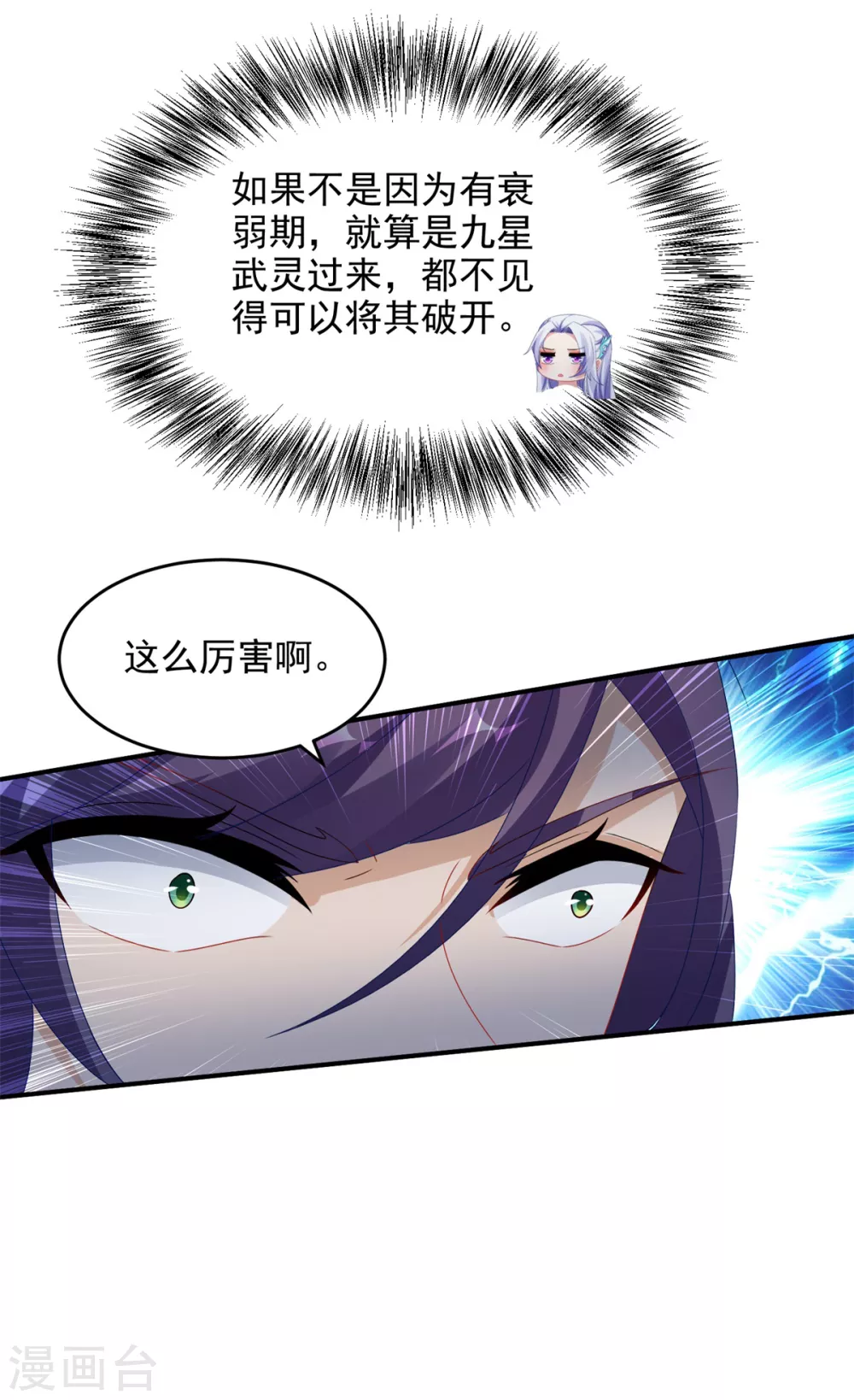 第88话抵达封印地区6