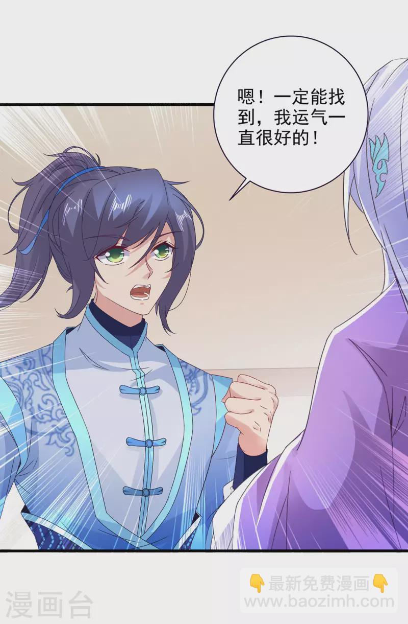 第207话纯阳丹是什么24