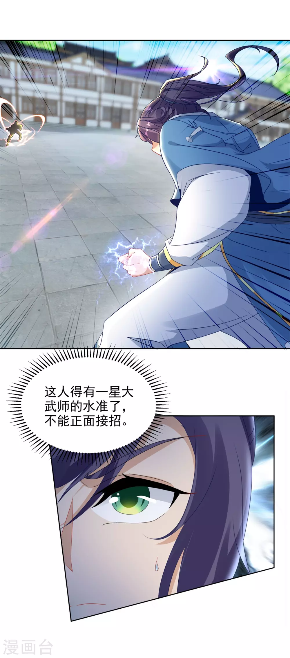 第71话城主苏天和女儿苏涵3