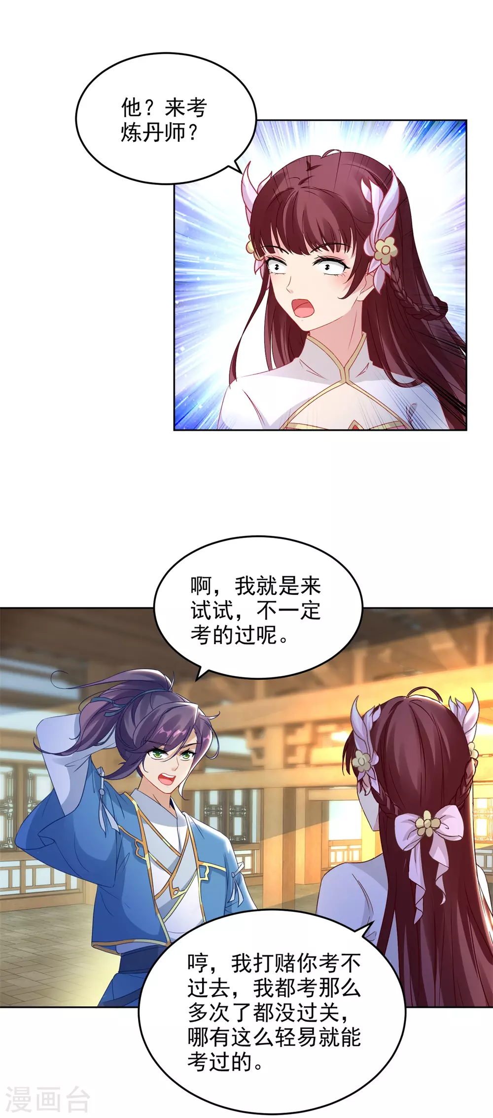 第73话和若烟的赌注7