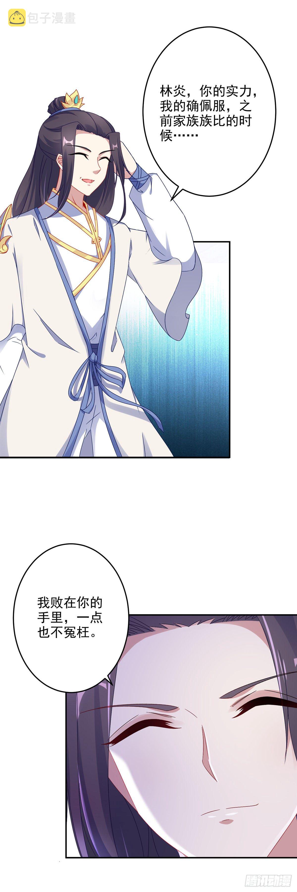 第35话 成为林家的英雄11