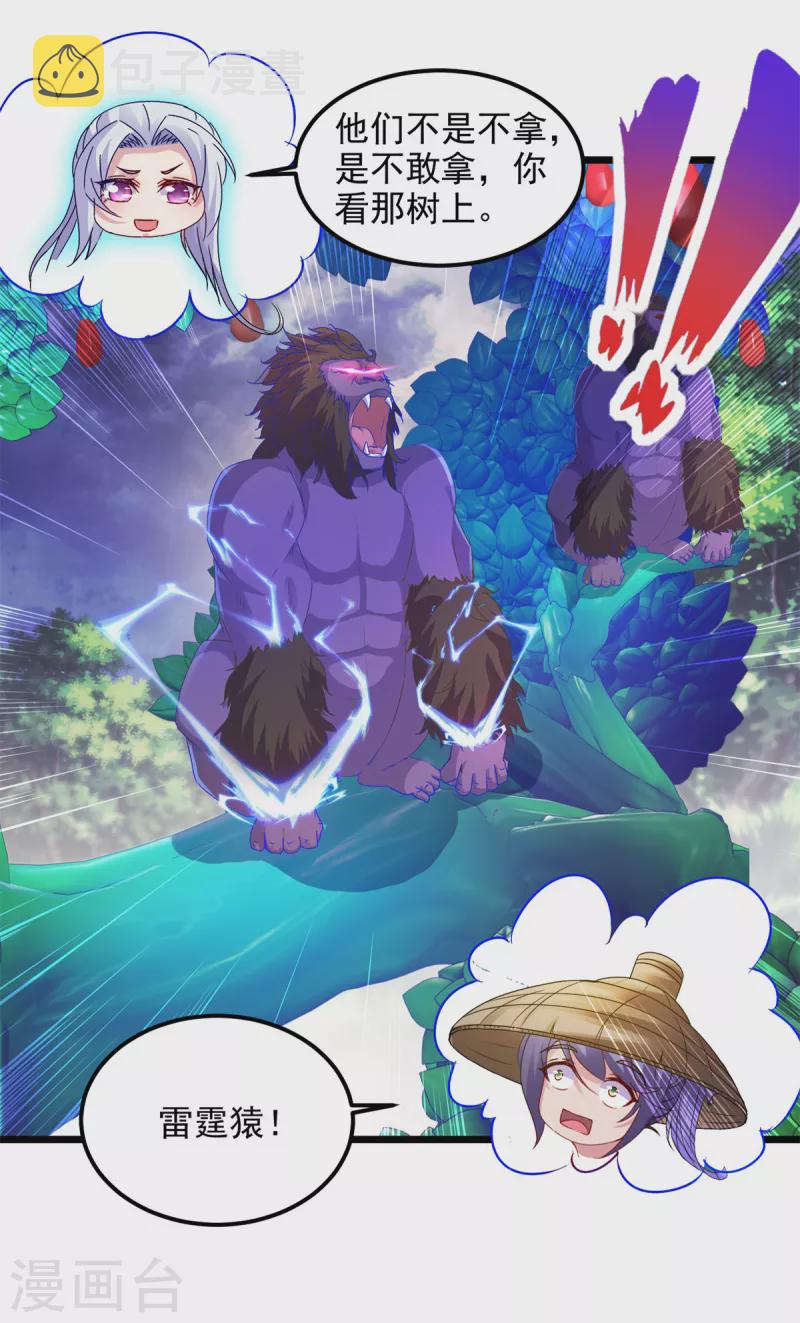 第137话雷霆猿15