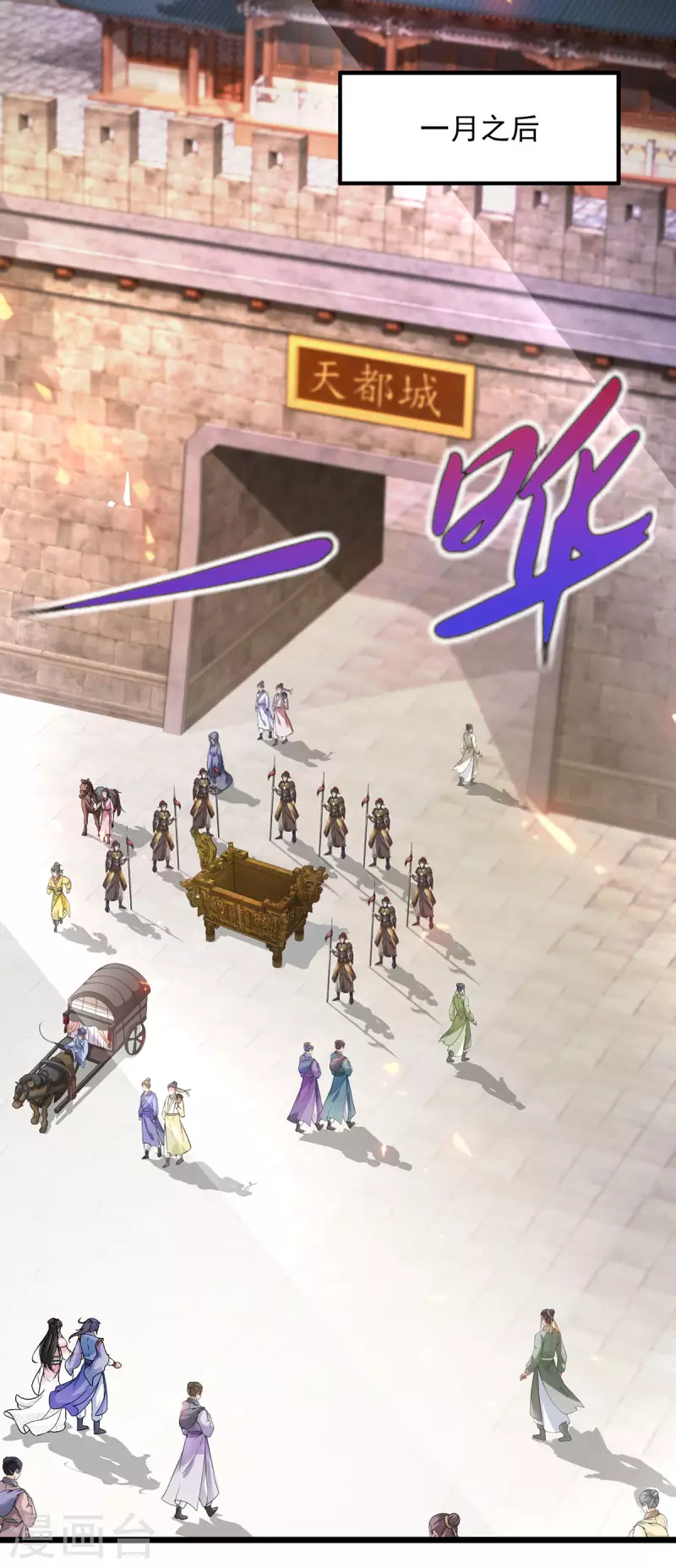 第169话天都城的收费站20