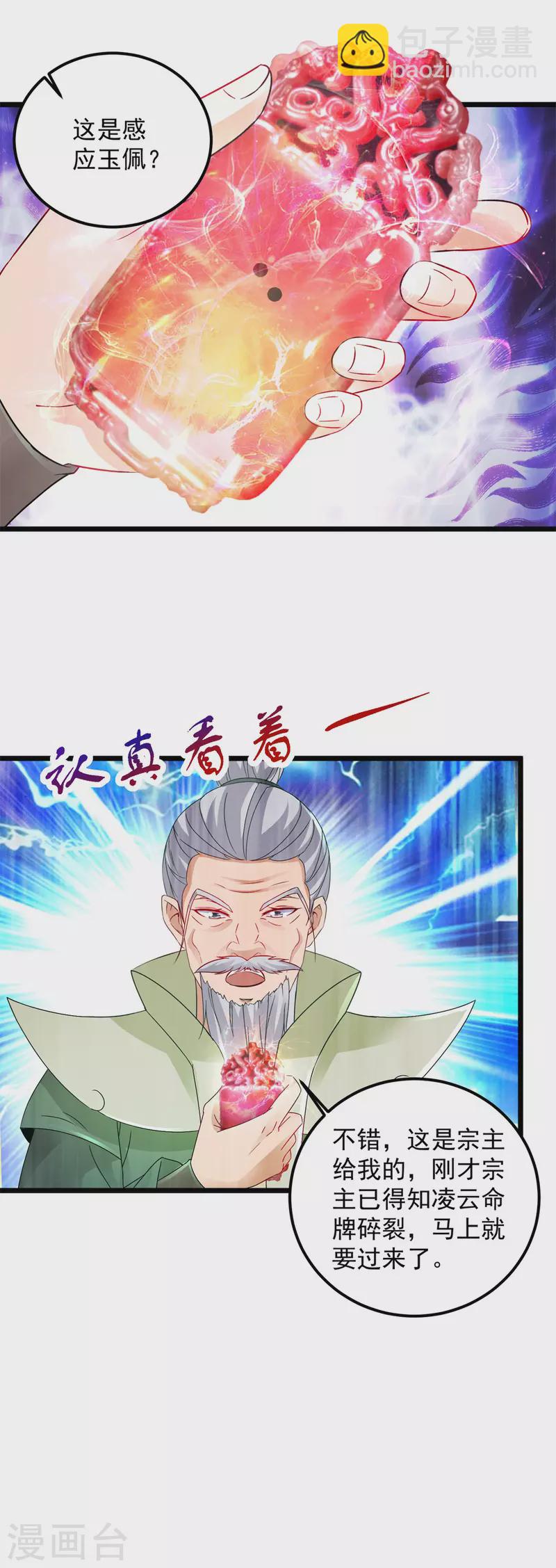 第159话感应玉佩6