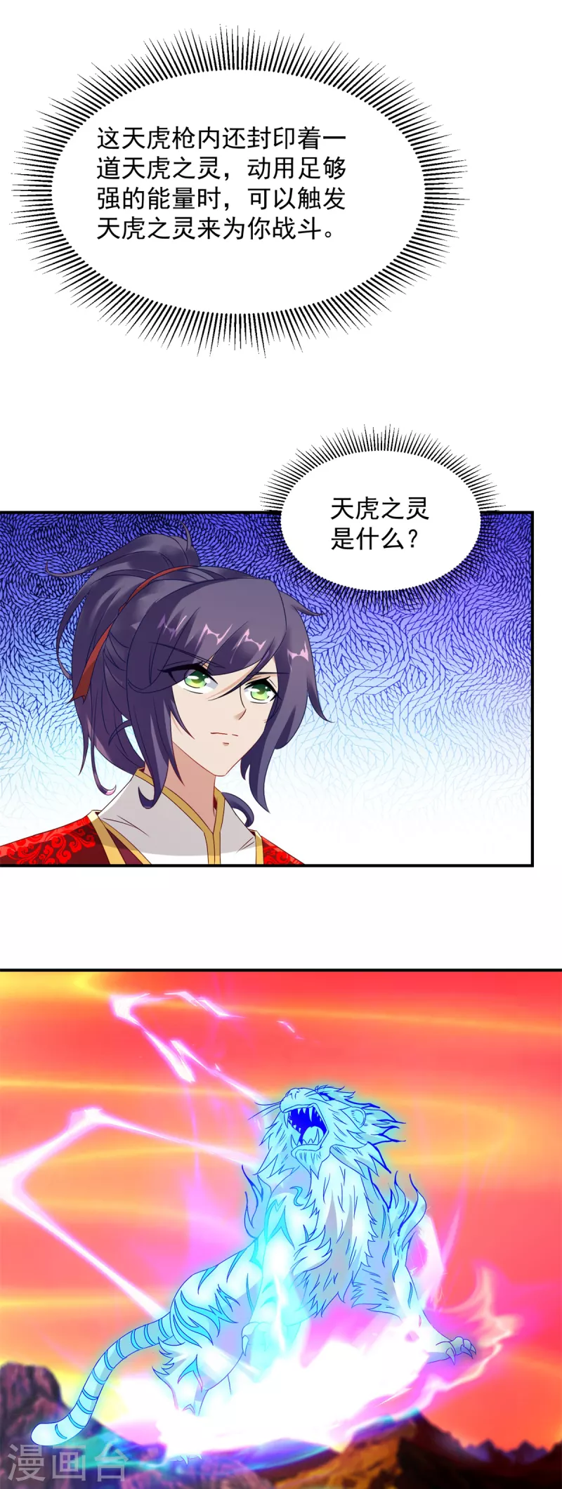 第102话滴血认主20