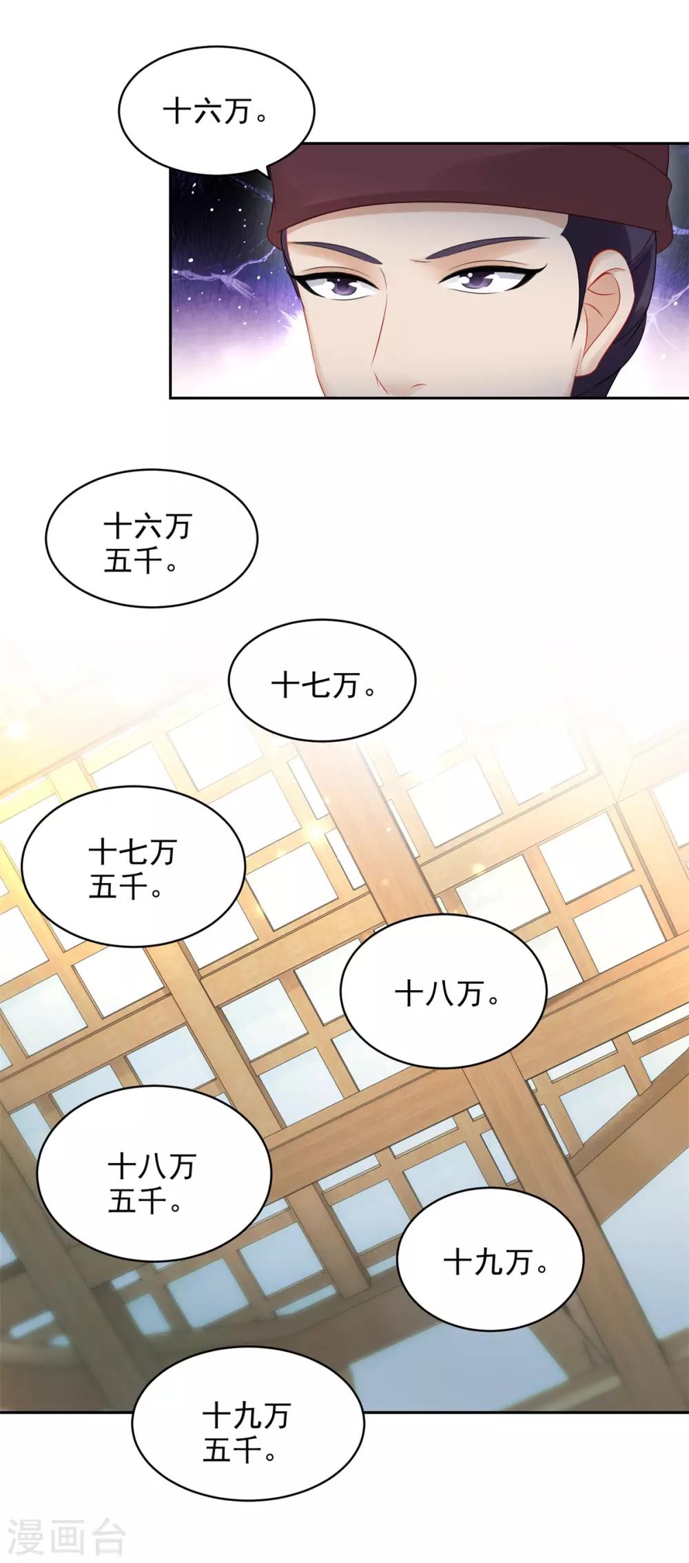 第62话坑人者衡被坑之9