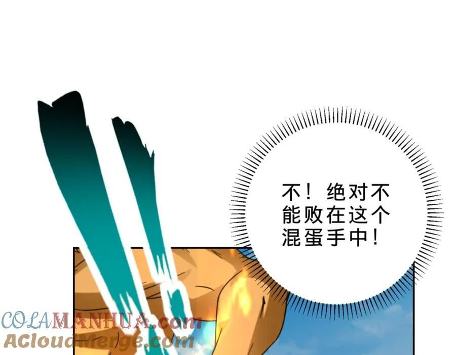 第344话 饕餮战青龙48