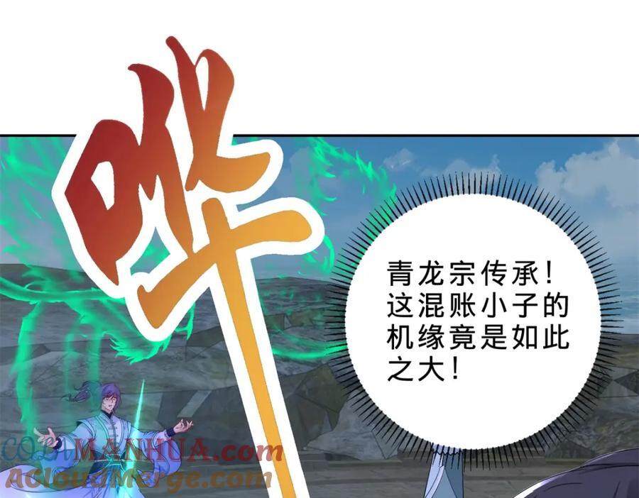 第344话 饕餮战青龙27