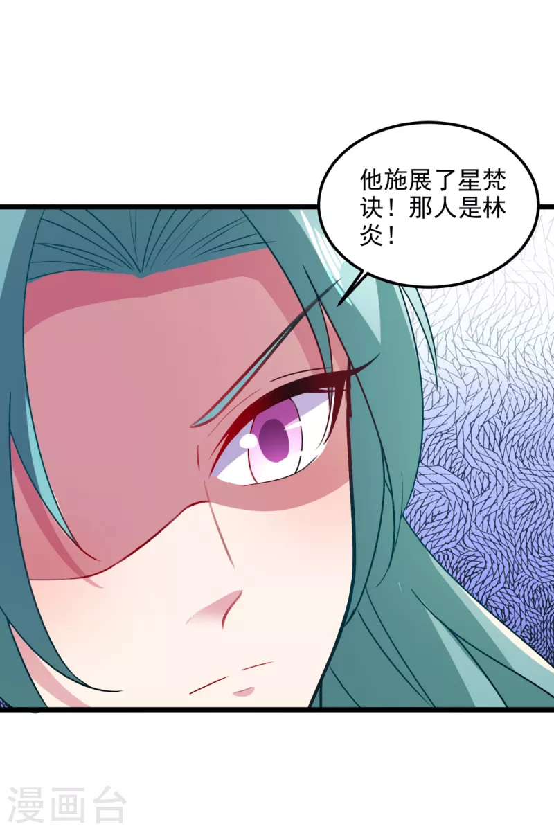 第144话星梵诀暴露身份15