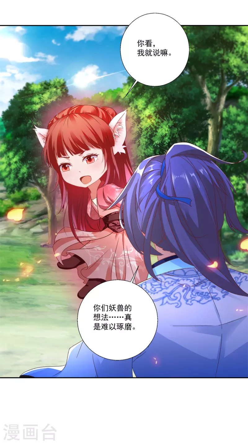 第260话 妖兽的想法你别猜11