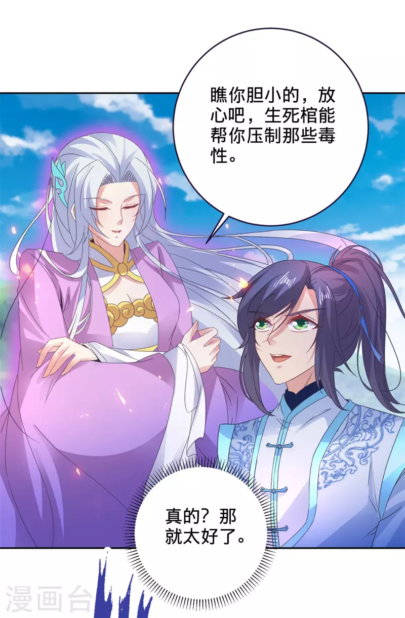 第243话 吸食毒雾树10