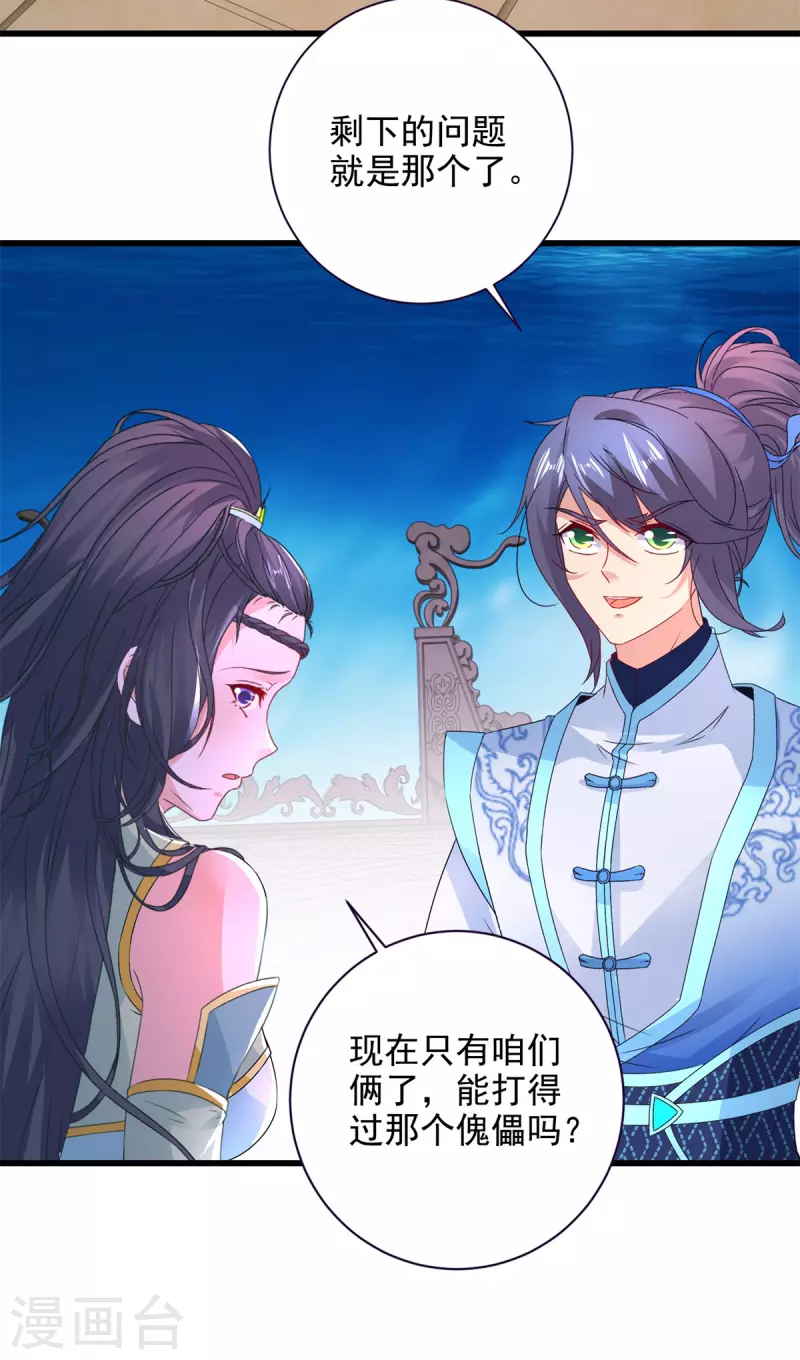 第234话 傀儡的限定范围2