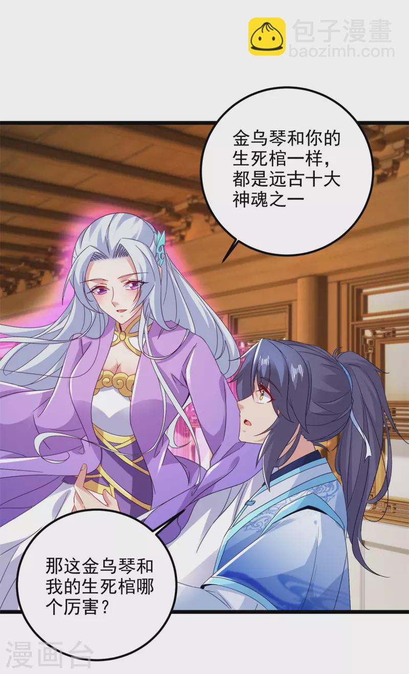 第176话金乌琴出世14