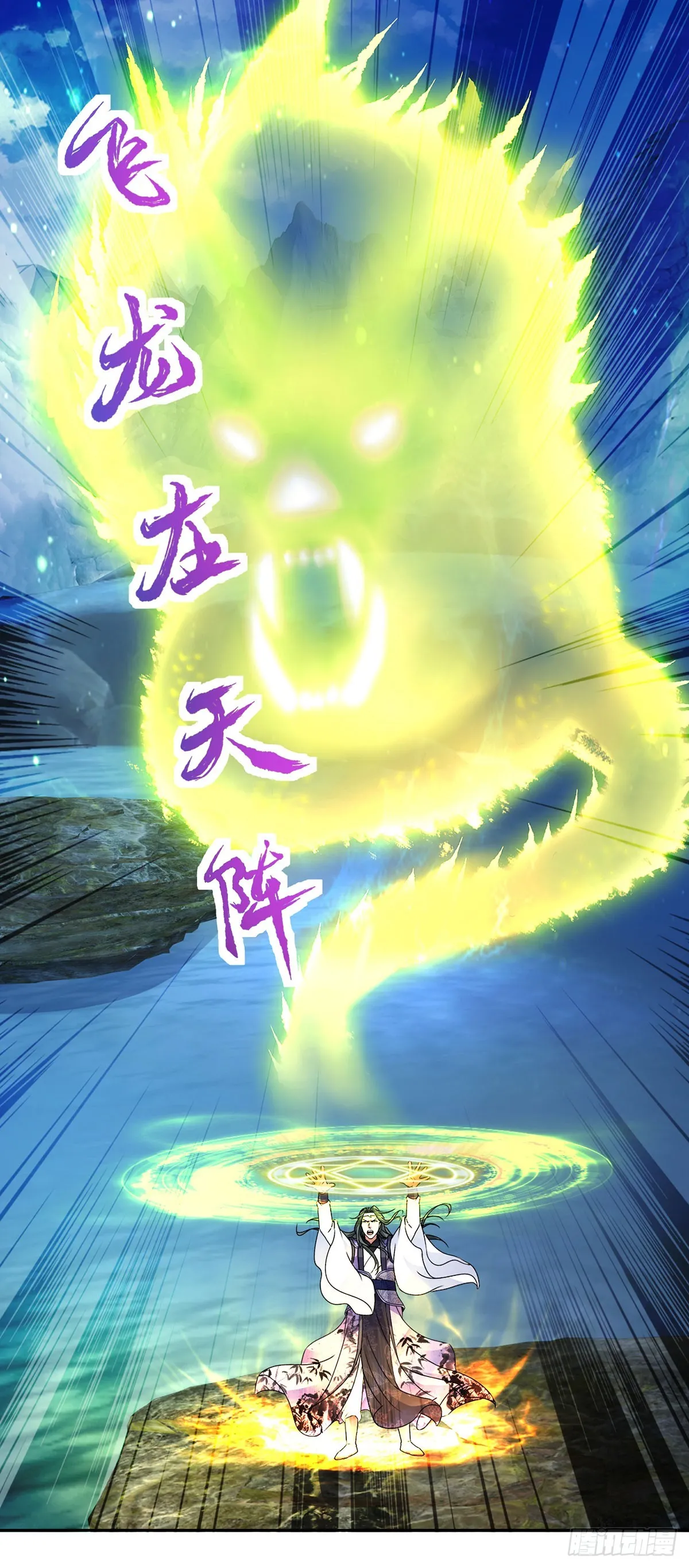 第276话 飞龙在天8