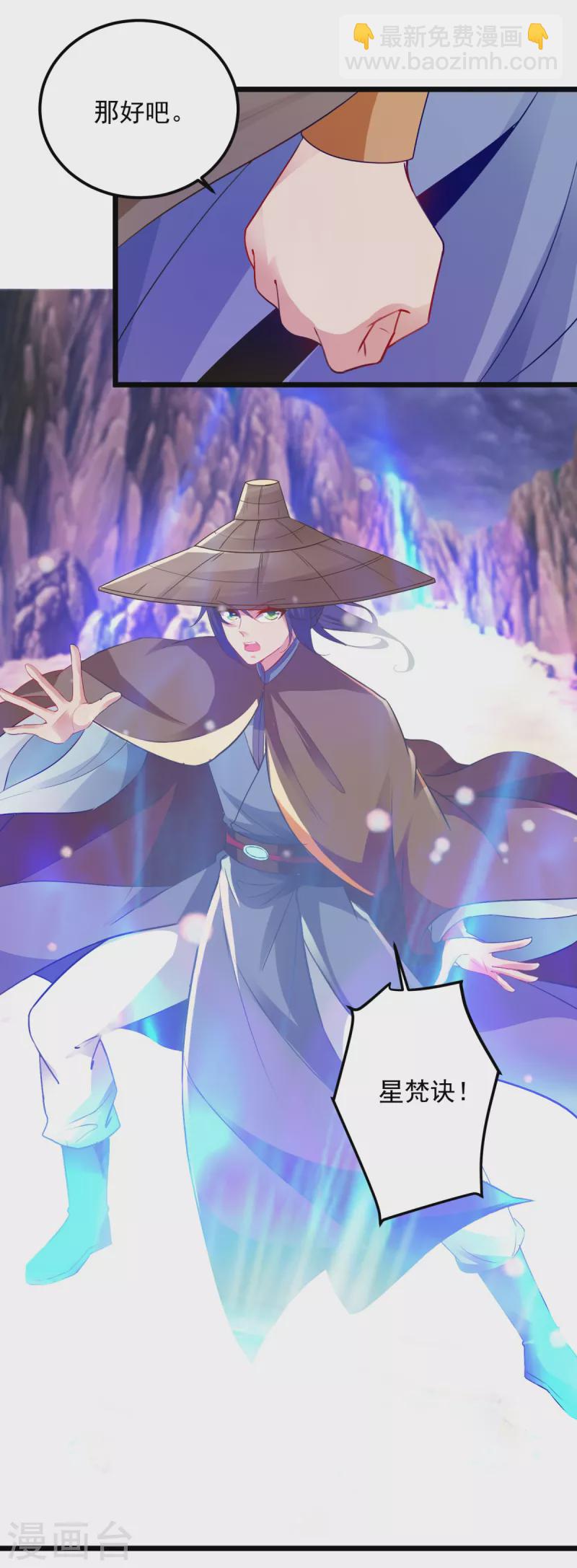 第144话星梵诀暴露身份11