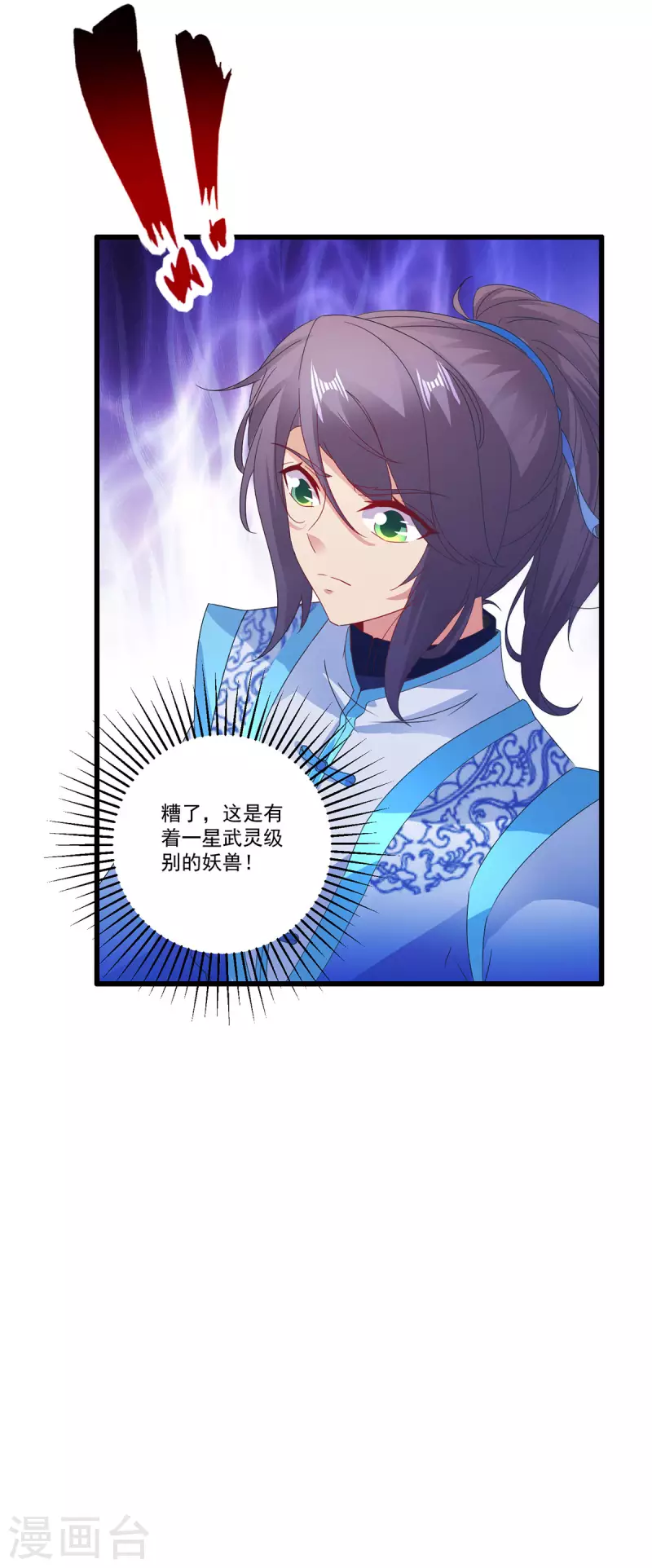 第211话超大型妖兽袭来29