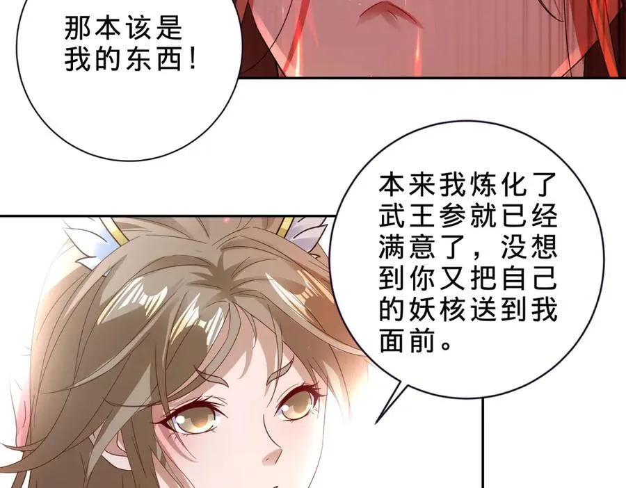 第393话 杀九炎蜥取妖核17