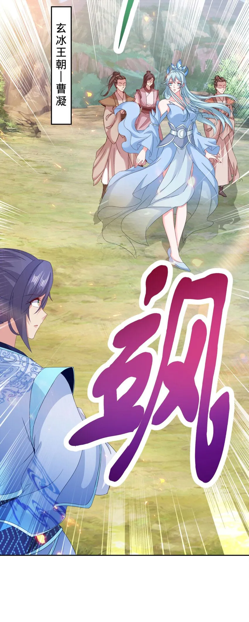 第322话 玄冰王朝曹凝12