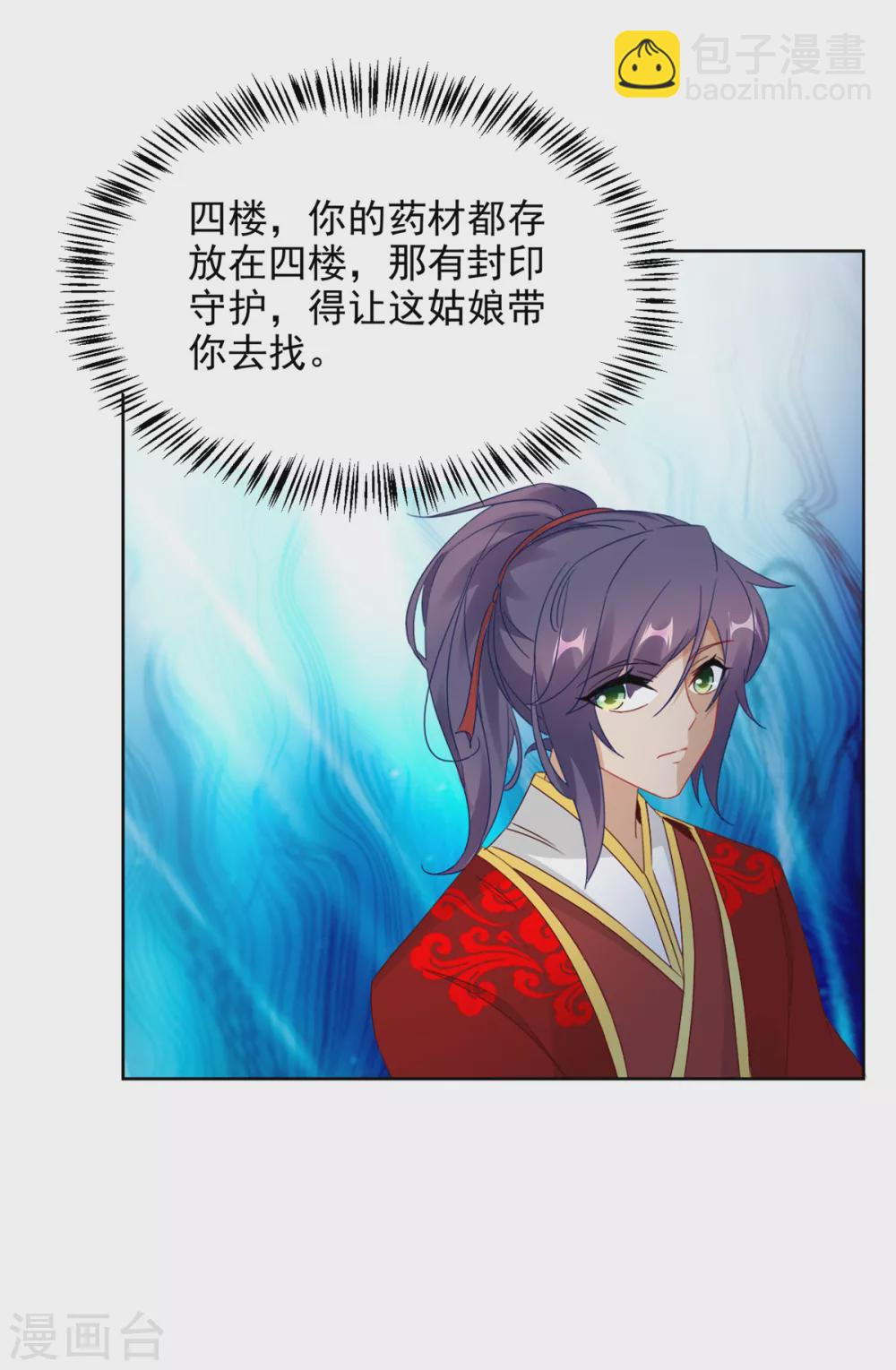 第83话被封印的四级药材8