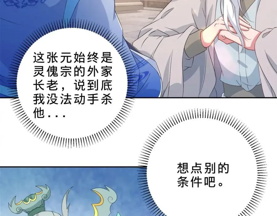 第390话 驱逐张家出沛城31