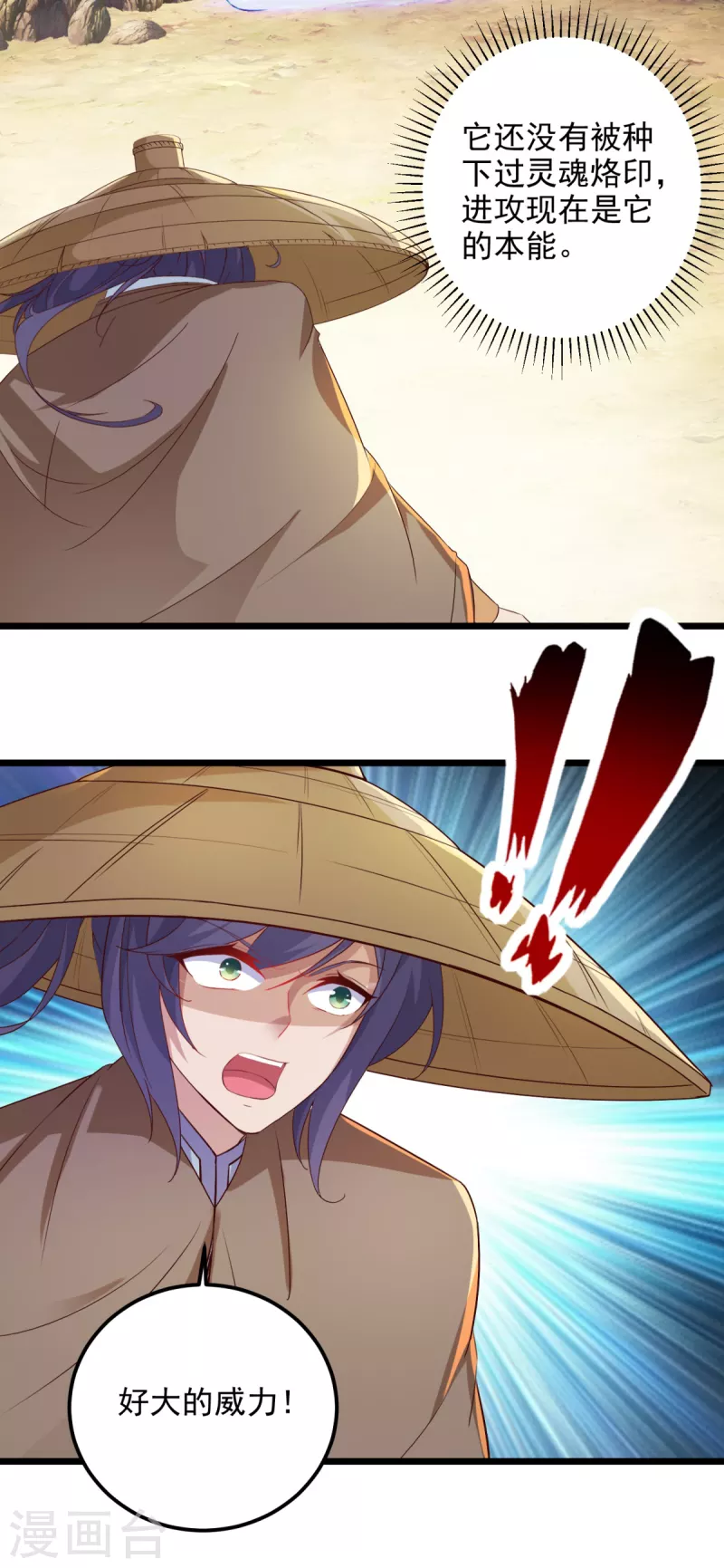 第144话星梵诀暴露身份6