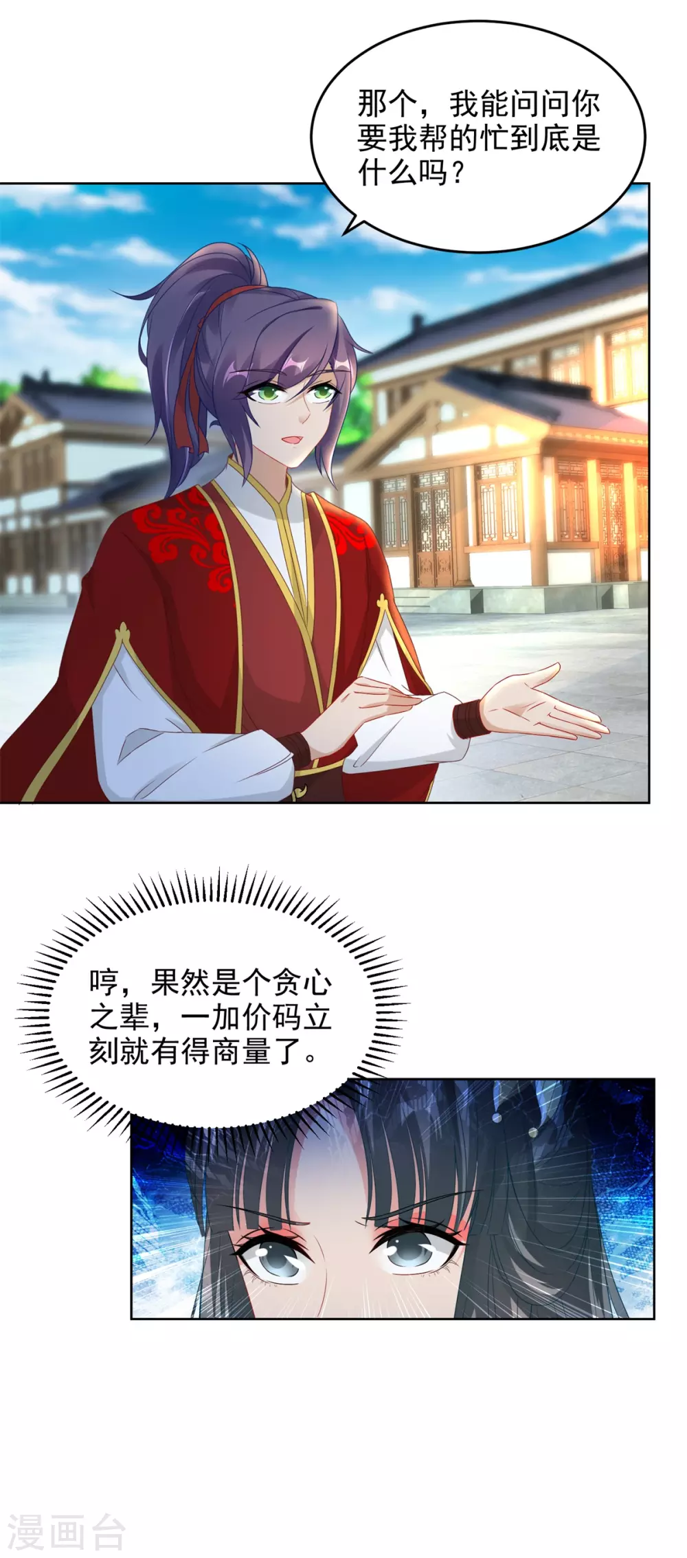 第76话苏涵的邀约10