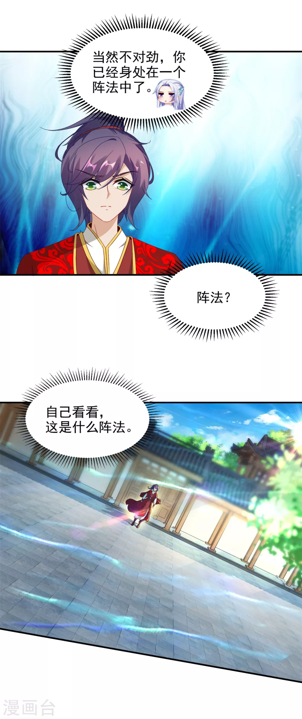 第85话幻境阵法7
