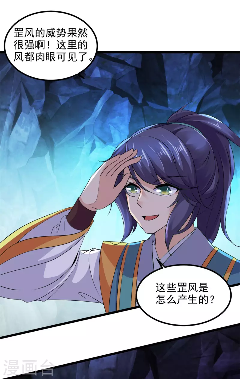 第120话罡风之地的深处16