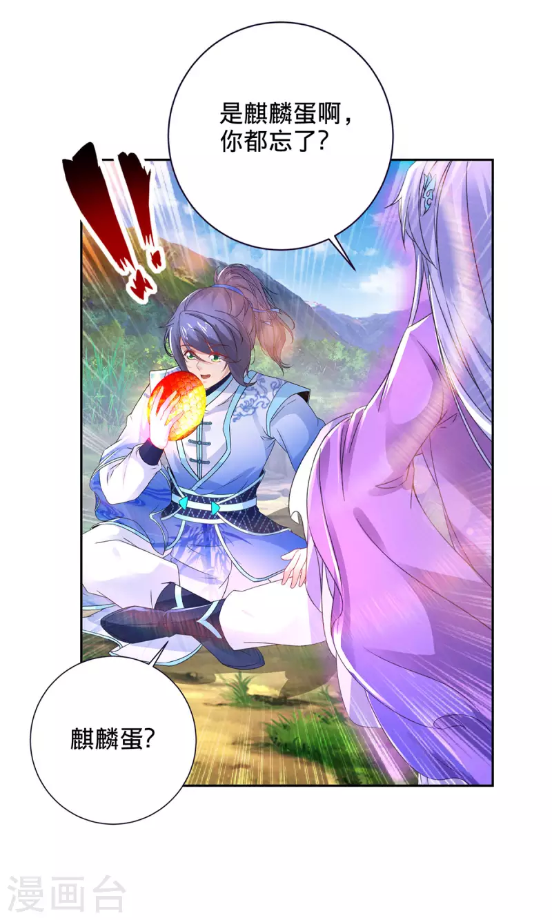 第244话 麒麟蛋即将孵化19