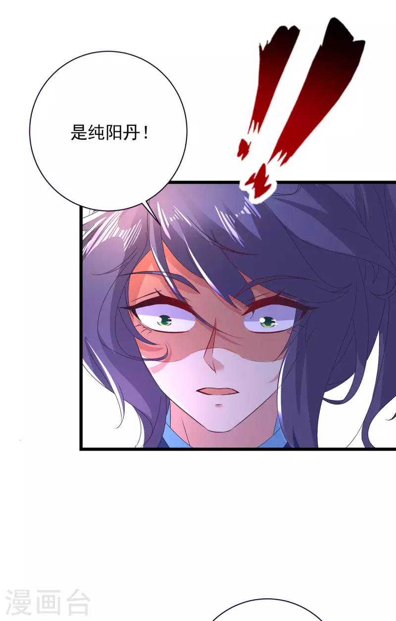 第227话纯阳丹之山17
