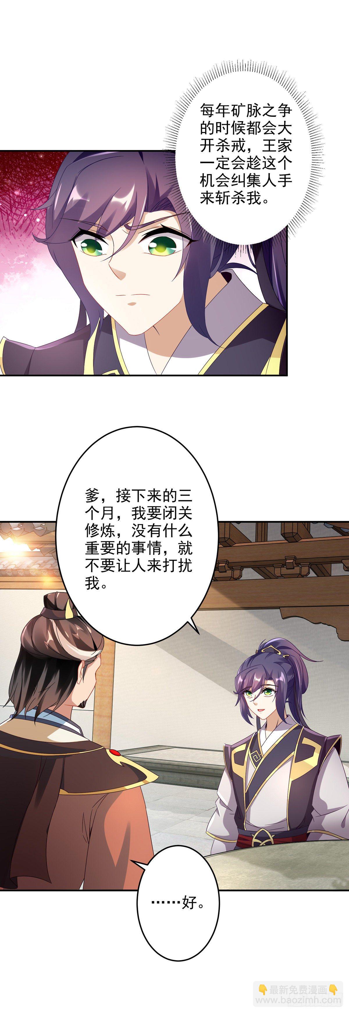 第29话 矿脉之争即将开始4