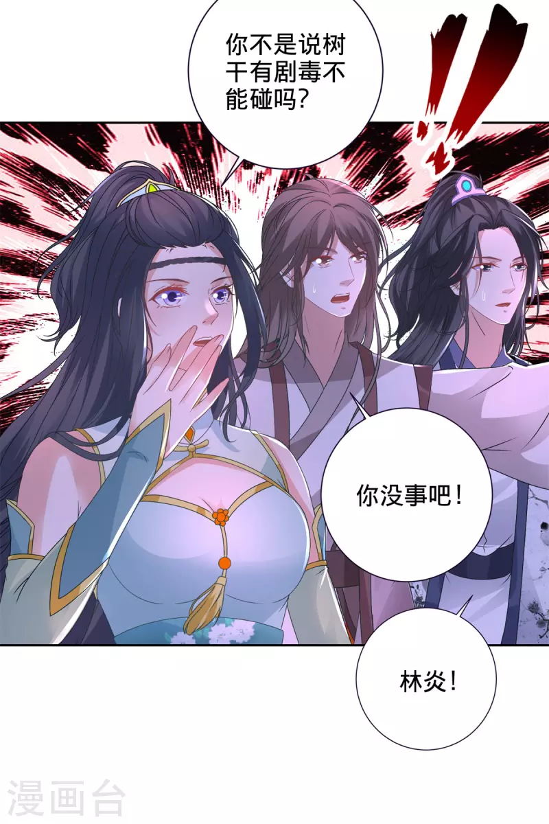 第243话 吸食毒雾树12