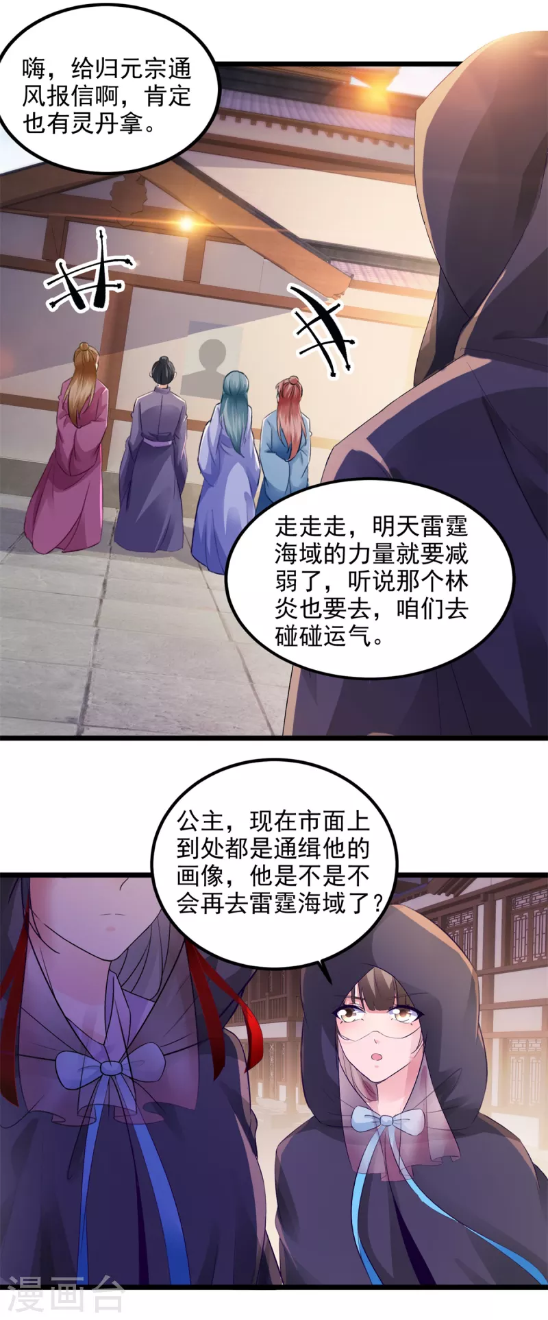 第136话林炎通缉令3