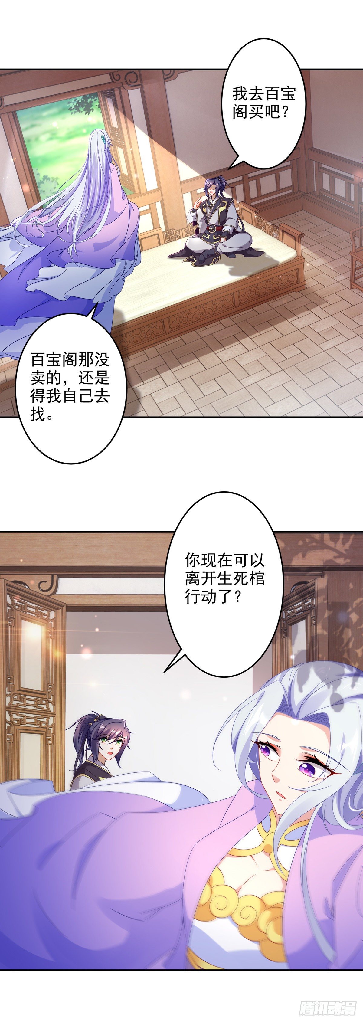 第29话 矿脉之争即将开始9