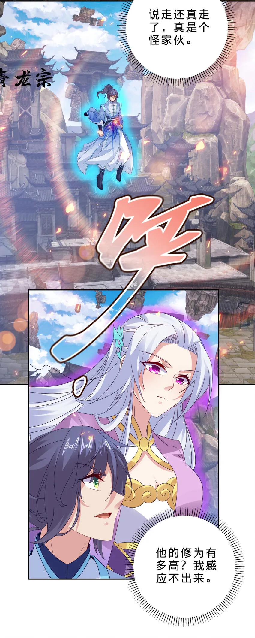 第307话 不同凡响青龙宗25