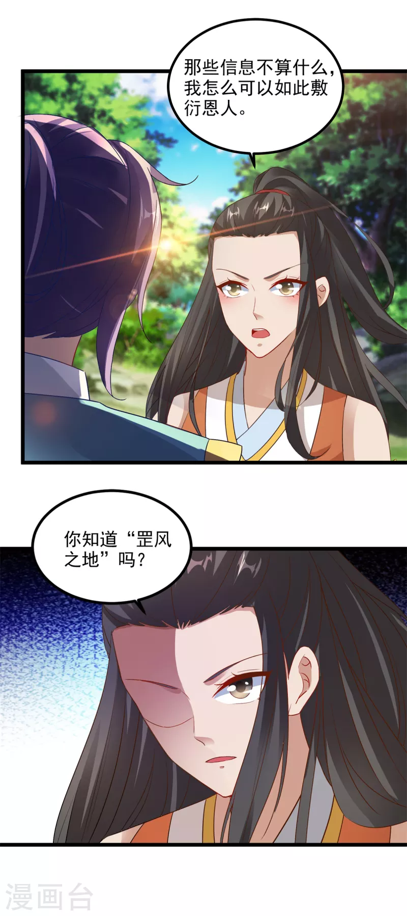 第118话罡风之地23