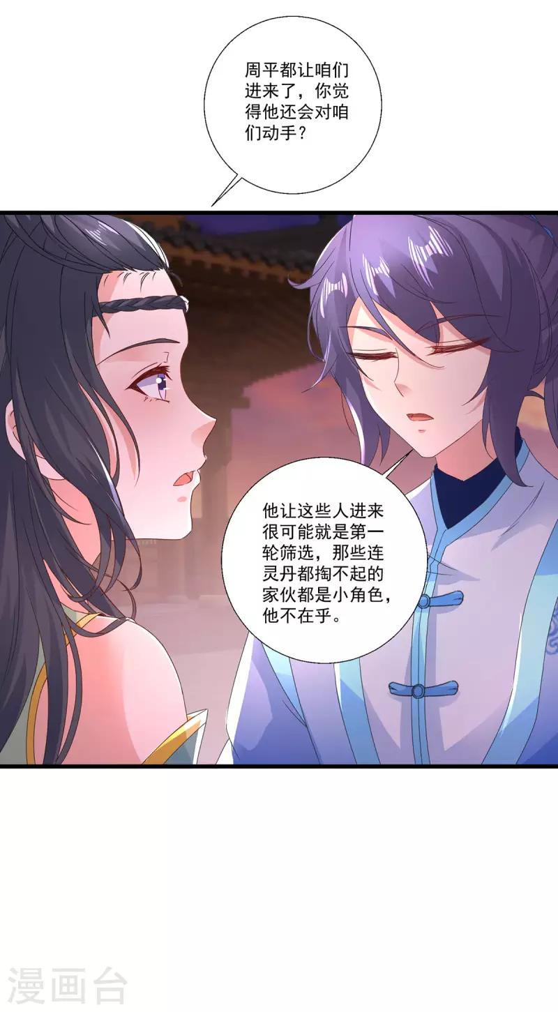 第211话超大型妖兽袭来6