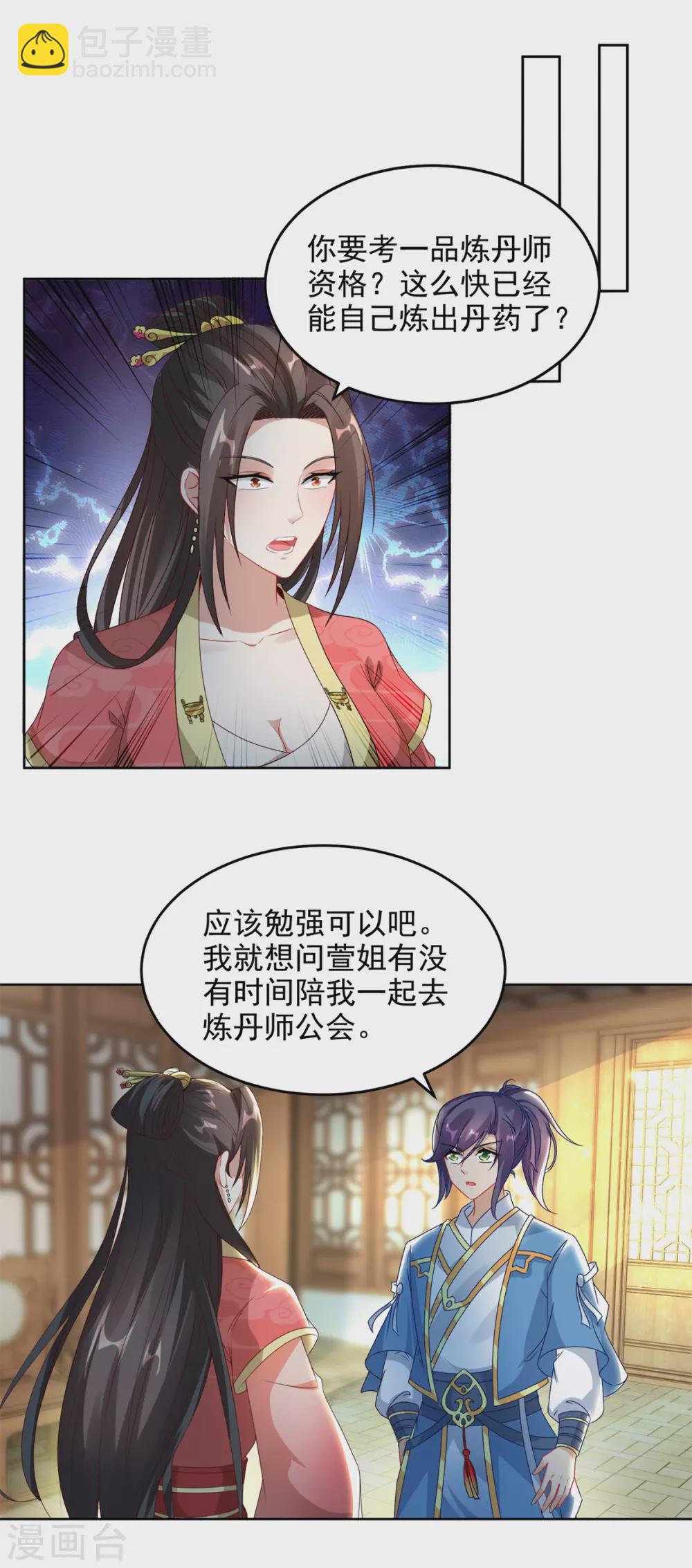 第72话一品炼丹师资格14