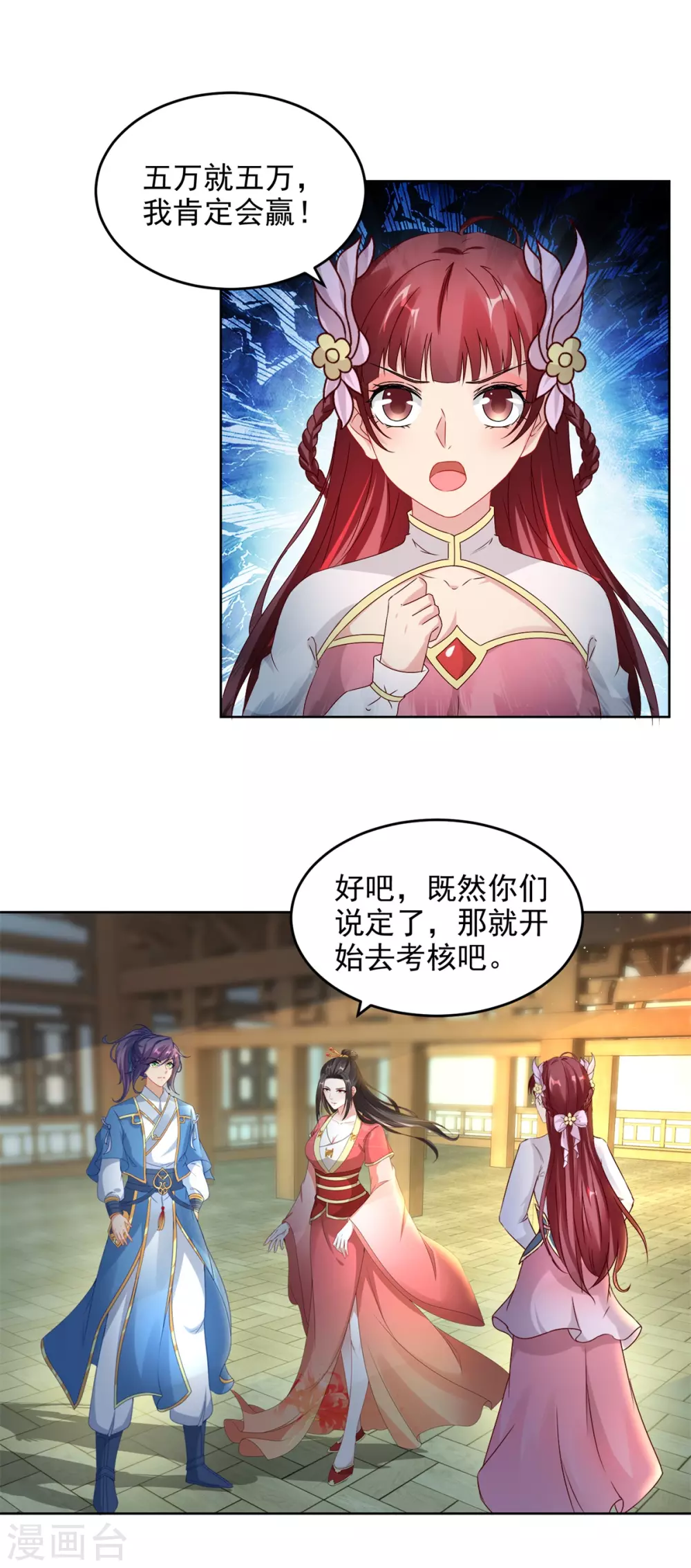 第73话和若烟的赌注12
