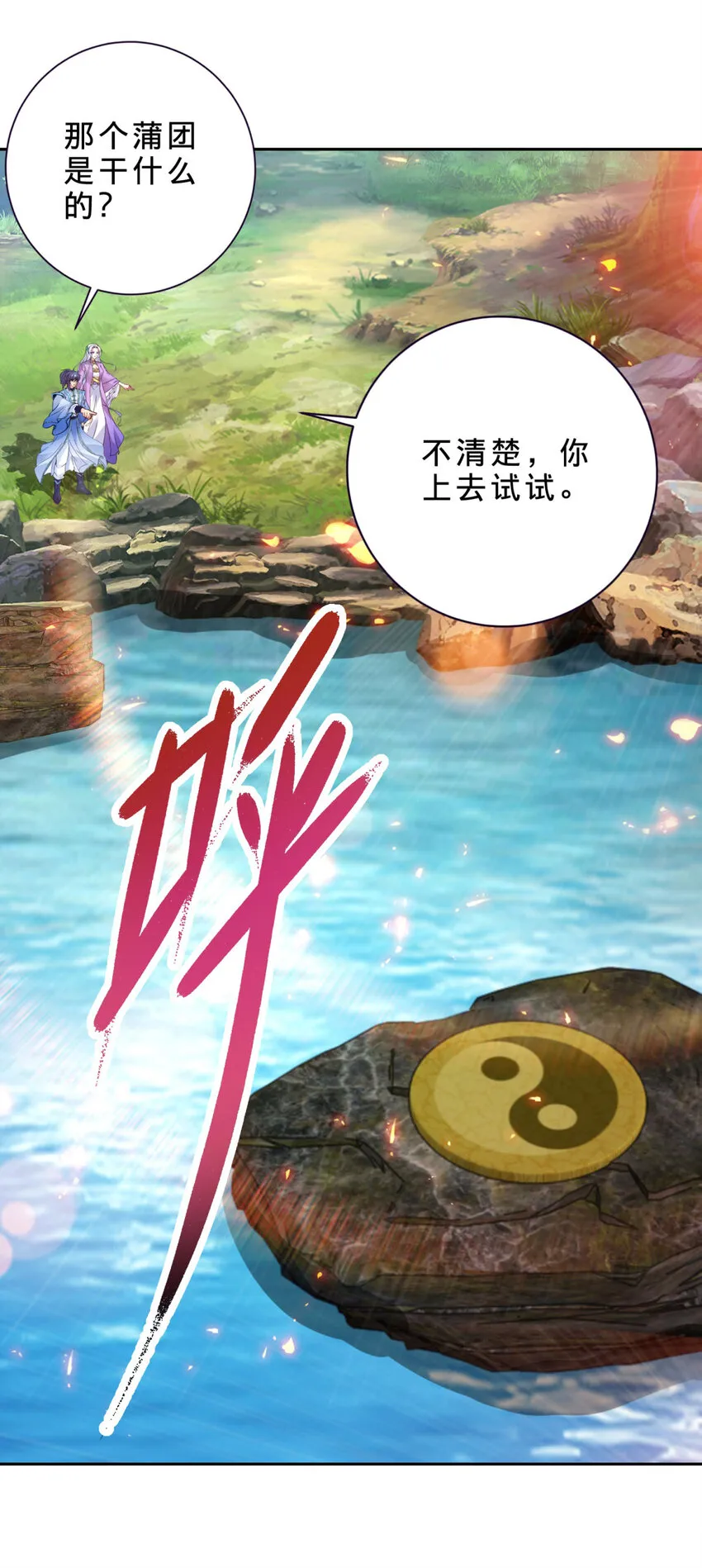 第308话 湖上蒲团13
