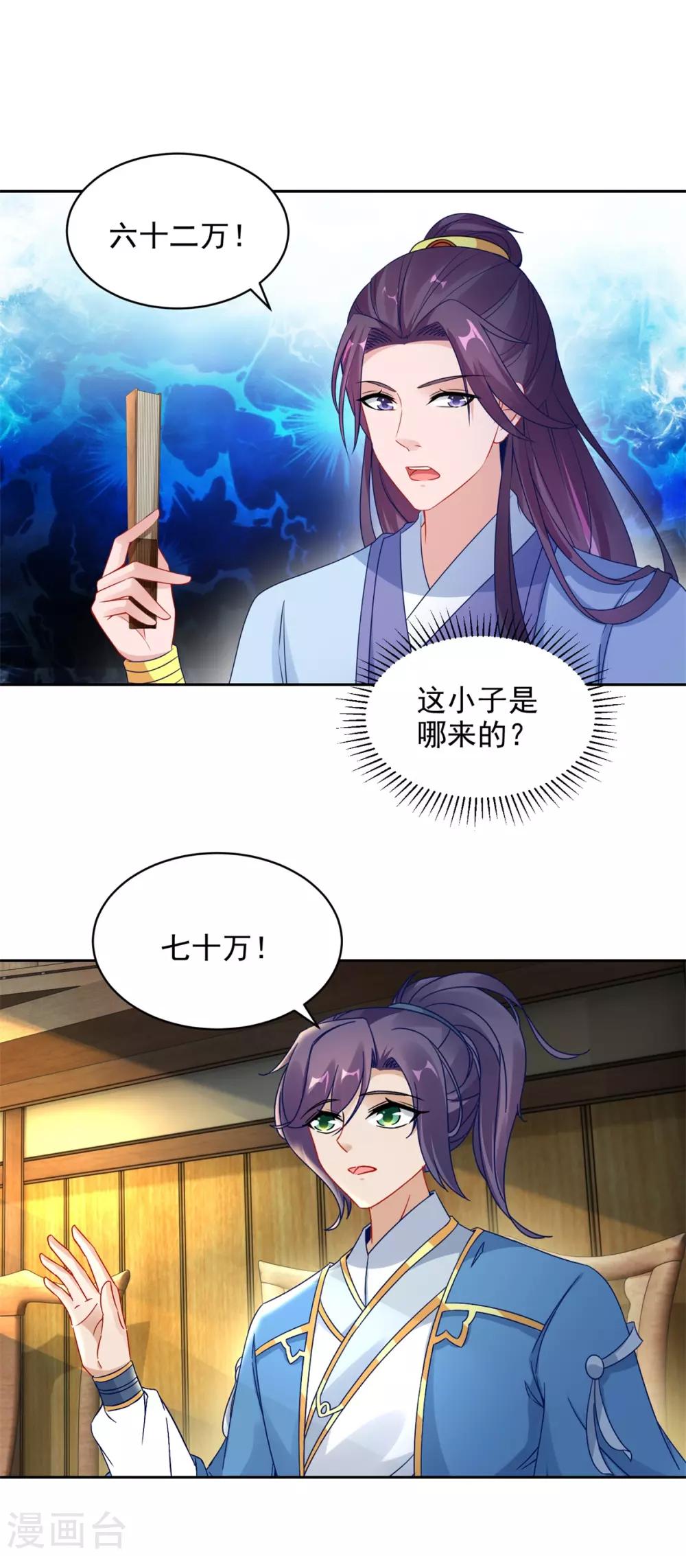 第63话拍卖会黑马16