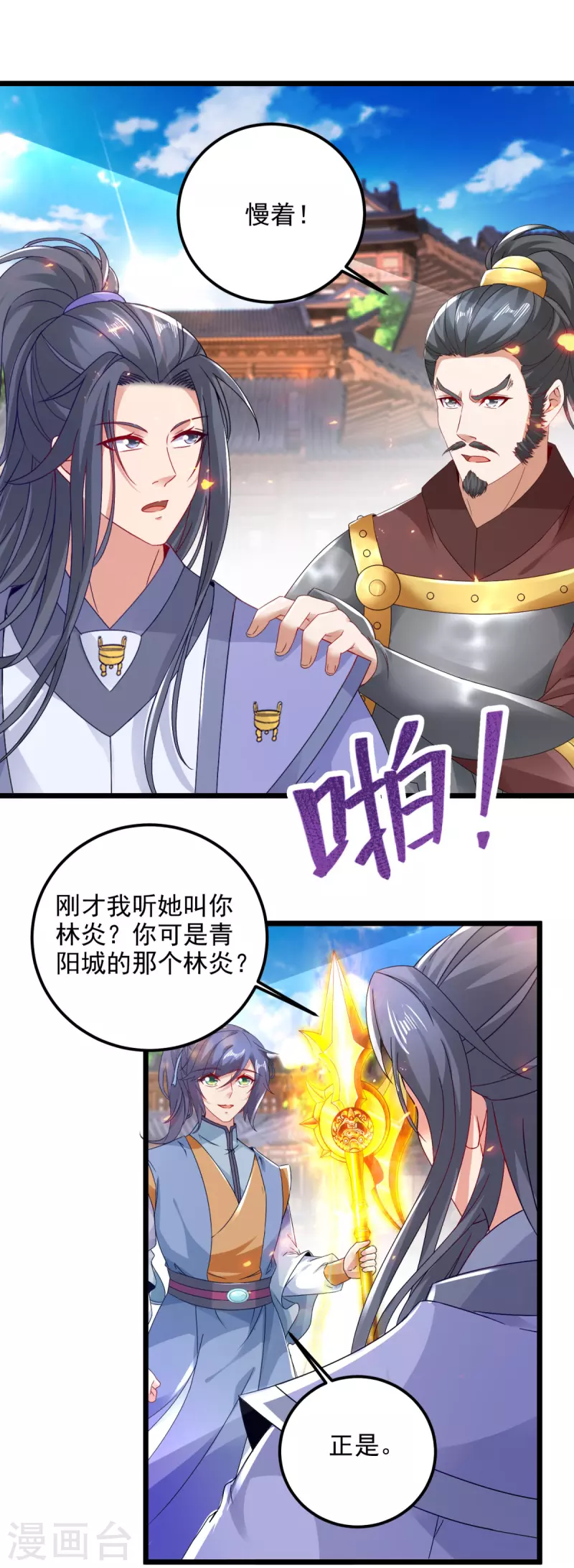 第171话奇怪的态度转变10