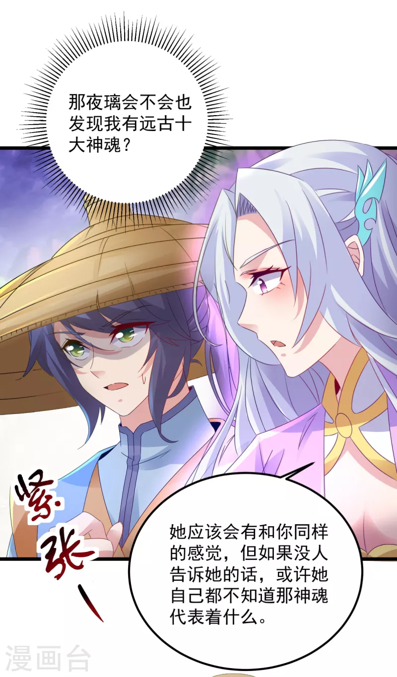 第151话另一个远古神魂13