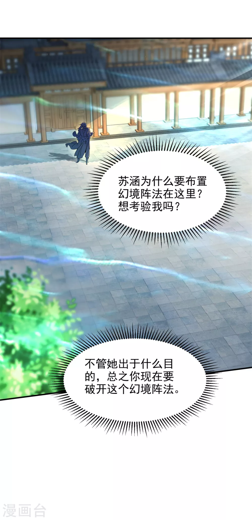 第85话幻境阵法9
